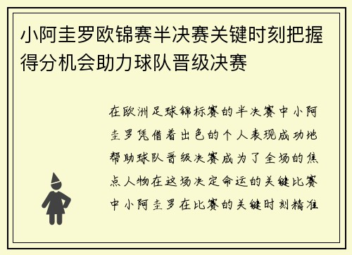 小阿圭罗欧锦赛半决赛关键时刻把握得分机会助力球队晋级决赛