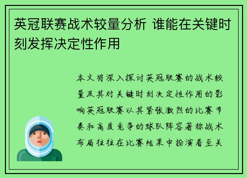 英冠联赛战术较量分析 谁能在关键时刻发挥决定性作用