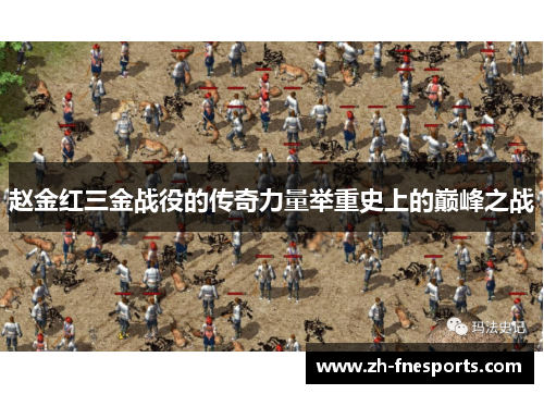 赵金红三金战役的传奇力量举重史上的巅峰之战
