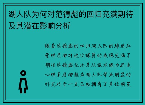 湖人队为何对范德彪的回归充满期待及其潜在影响分析