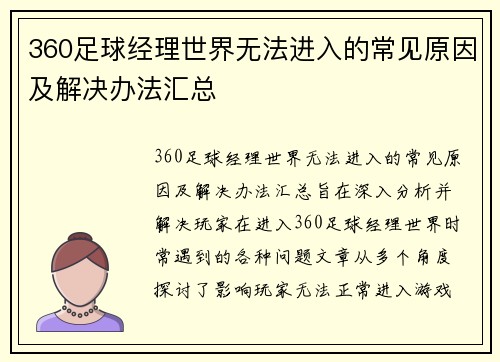 360足球经理世界无法进入的常见原因及解决办法汇总