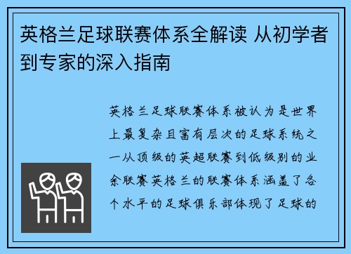 英格兰足球联赛体系全解读 从初学者到专家的深入指南